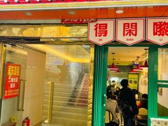 门面-阿昌茶档(太安店)