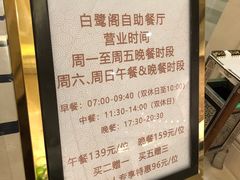 -安徽饭店·白鹭阁自助餐厅(梅山路店)