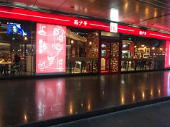 门面-西少爷(五道口店)