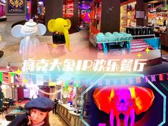 -疯克大象美式烤肉餐厅