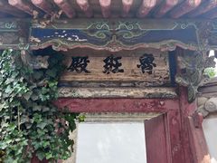 -玉泉观