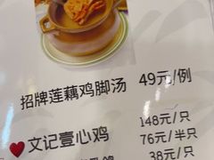 -文记壹心鸡(宝华路店)