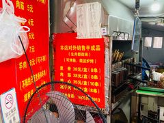 门面-王记西鎮电烤肉(汶上路店)