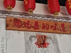 门面-好灶头妈妈菜·千岛湖土菜地标美食
