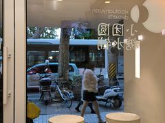-小团圆糖水铺(襄阳南路店)