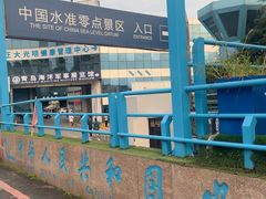 -中华人民共和国水准零点