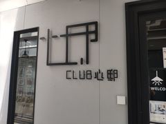-心邸·庆宴(雅宝城店)