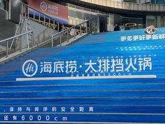 -海底捞大排档火锅(打浦路店)