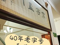 -腰记饭店(龙源路店)
