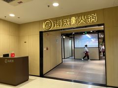 -海底捞火锅(振华商厦店)
