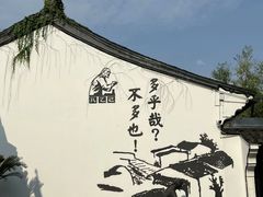 -绍兴鲁迅故里·沈园景区