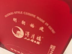 -得月楼·省级非遗·传统苏帮菜(观前店)