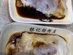 -荔银肠粉(广州天河华利路店)