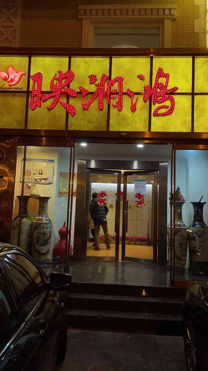 映湘鸿(水上北路店)-"同学聚会来的这里,这家算是湘菜馆里面比较.