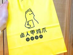 -卤人甲卤炸鸡爪(学院路店)