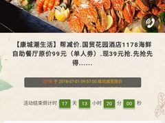 -国贸花园酒店1178海鲜自助餐厅(武康店)