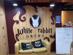 -白兔子密室(长寿路店)