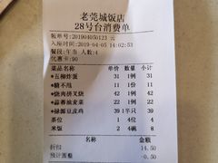 -禄源公·老莞诚饭店