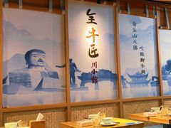 -全牛匠·乐山跷脚牛肉(新中关店)