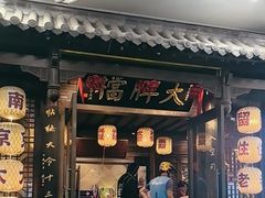 -南京大牌档(壹方天地店)