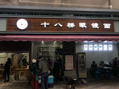 门面-蒋六十八梯眼镜面(渝中店)