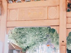 -太平老街