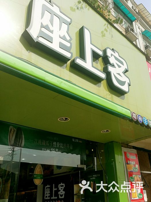 南京座上客门店分布图片