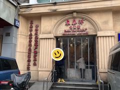 -东泰祥生煎馆(重庆北路店)
