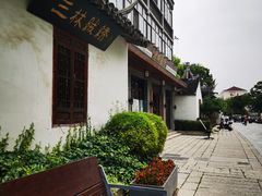 -三林塘老街