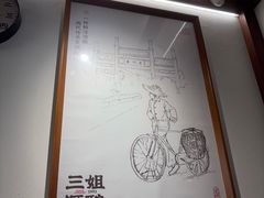 -三姐酒酿(老门东店)