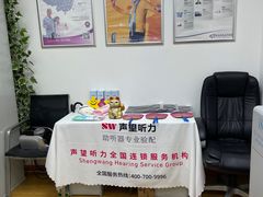 -声望听力助听器(东方路店)