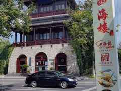 -四海楼(如皋定慧禅寺店)