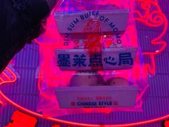 麻薯-墨茉点心局(国金街店)