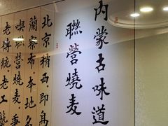 -内蒙联营烧麦 草原石榴红(护国寺店)