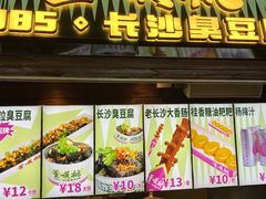 -董顺桃小粒臭豆腐(太平街一店)