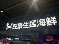 -旺豪超市(胜利购物广场店)