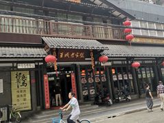 -喜福楼(中平街店)