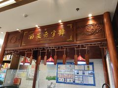 -茂盛小吃(蓝田店)