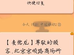 -麦德龙(京顺路商场店)