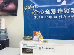-全心全意连锁动物医院·微创中心·内科急重症·心脏专科(丰管路店)