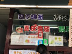 门面-万福兴糕团(万福兴山塘街直营店)