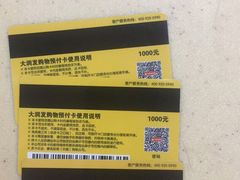 -大润发(浒关店)