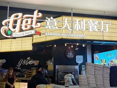 -get pizza意大利餐厅(凯德MALL店)