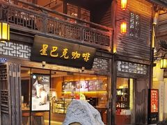 -星巴克(福州三坊七巷店)