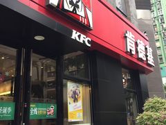 门面-肯德基(彩德城店)