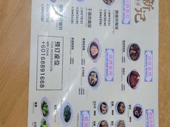 菜单-新记肉骨茶