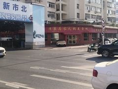 -清真·马家火锅美食城(镇江北路店)