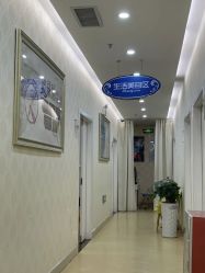 点击看大图 -海峡医疗美容医院