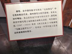 -中国湖笔博物馆(莲花庄路)