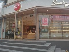 门面-85度C(青岛闽江路店)